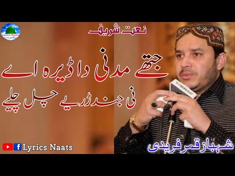 Jithay Madni Da Dera Aye Shahbaz Qamar || LyricsNaats 2020