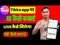 How To Create An ID On The Tikko App How To Go Live On Tikko How To Create An Account On The