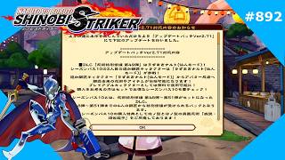 【NARUTO TO BORUTO】好きな型使う編892【シノビストライカー SHINOBI STRIKER】