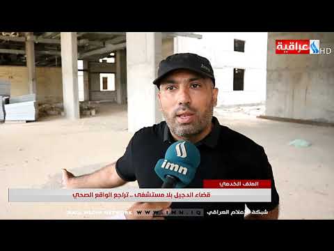 شاهد بالفيديو.. النشرة العراقية من العراقية imn - تقديم لينا فائق - 23-6-2019