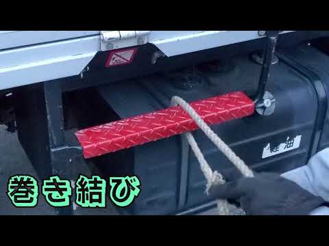 ロープの結び方　巻き結び