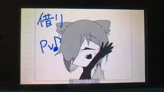 借りPV