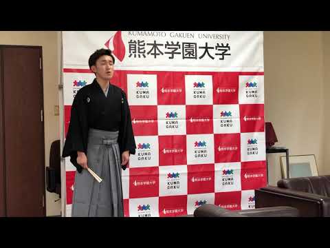 経済学科 令和元年度全国吟詠コンクール決勝大会優勝 田尻諒一さん（英米学科1年）による吟詠