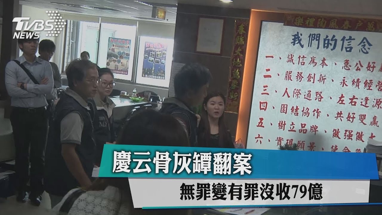 慶云賣骨灰罐涉違法吸金 二審改判有罪