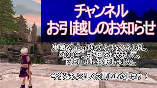 チャンネル移転のお知らせ[Vtuber]