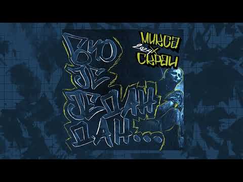 Miksa - Bio Je Jedan Dan (ft. Skrai)