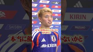 堂安律、W杯前最後の試合へ意気込みを語る「本当に優勝あるんじゃないかと思わせたい」　#shorts
