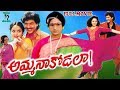 AMMA NAA KODALA TELUGU FULL MOVIE SOUNDARYA VINOD KUMAR TELUGU CINE CAFE