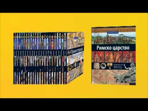 Rimsko carstvo - Ilustrovana istorija sveta