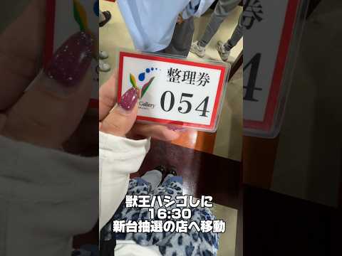 新台初日に実は獣王ハシゴ🤣#スマスロ獣王#スロット女子