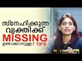 How To Make A Man Miss You Malayalam Relationship Advice Sinilathakrish