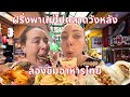 A Foreigner Took His Mother To Wang Lang Market To Try Thai Food