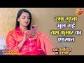 रक्षा गुप्ता भूल गई यश कुमार का एहसान || #YashKumar, #Raksha