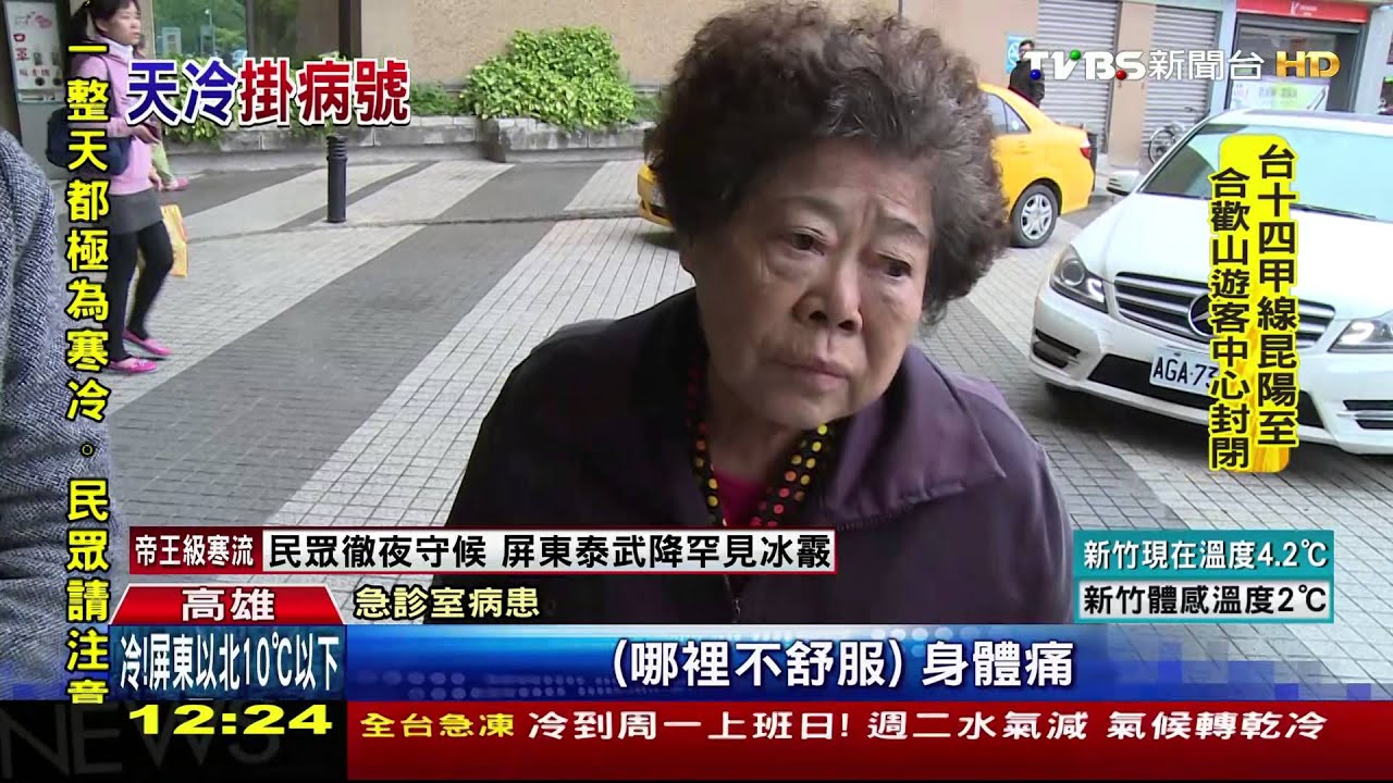 不敵霸王級寒流！　急診病患暴增2到3成