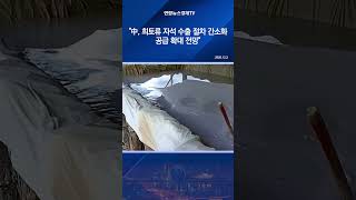 "中, 희토류 자석 수출 절차 간소화…공급 확대 전망"