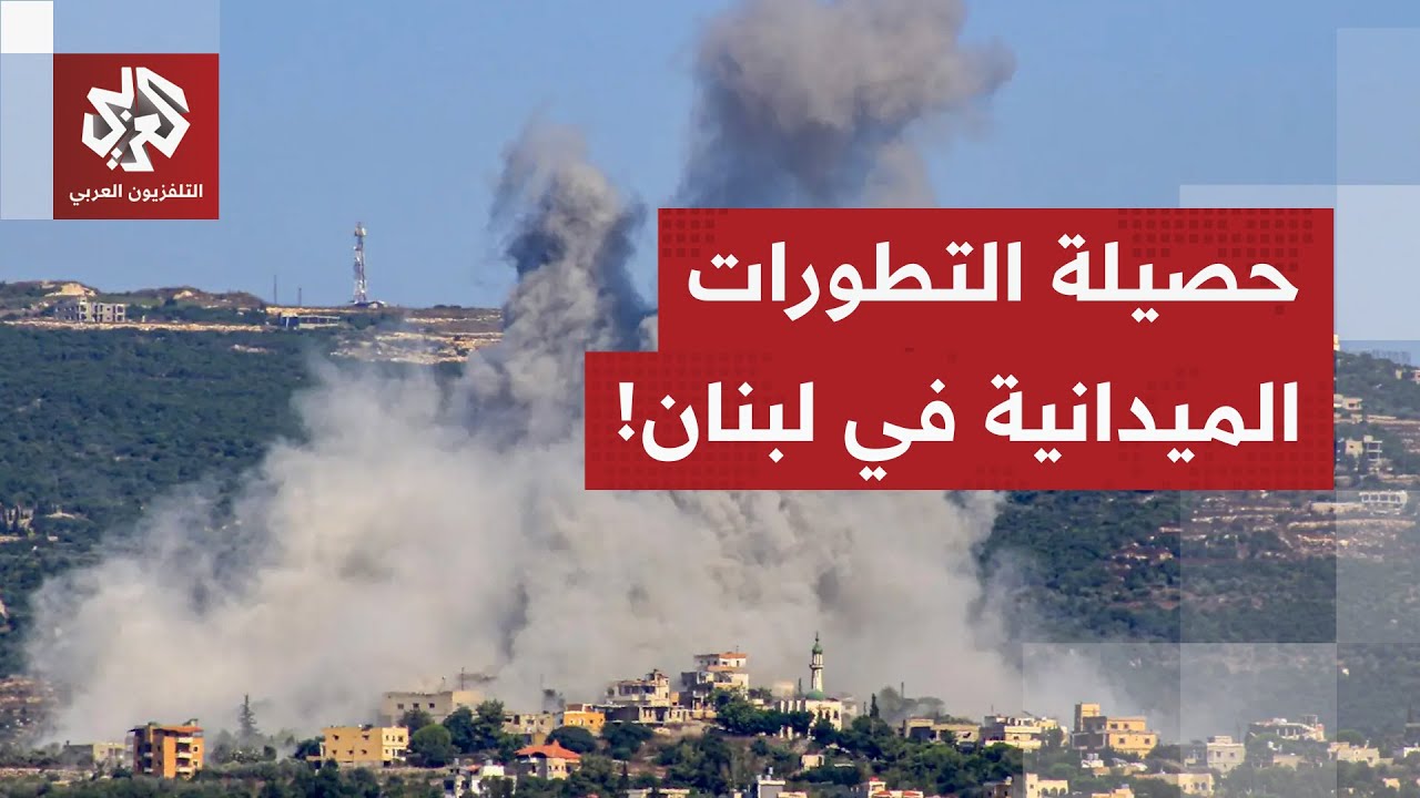 لبنان على وقع حرب من طرف واحد.. تعرف على حصيلة آخر المستجدات الميدانية في جنوب