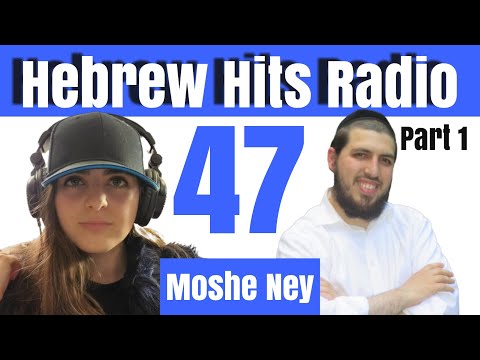 Hebrew Hits: Episode 47- Modest Conduct on the Internet with Moshe Ney Part 1/3