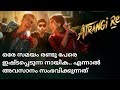 Bollywood movie Atrangi re(2021) detailed review in Malayalam| mr movie explainer