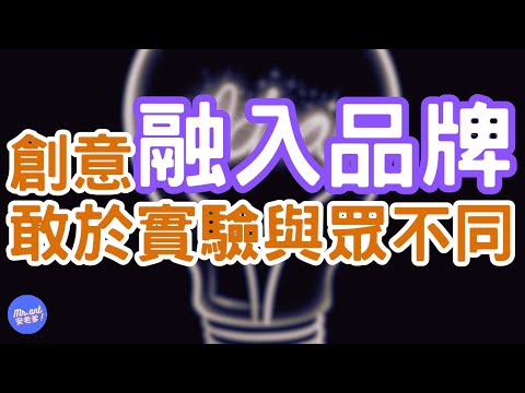 創意無限：打造獨特品牌形象的秘訣（三）