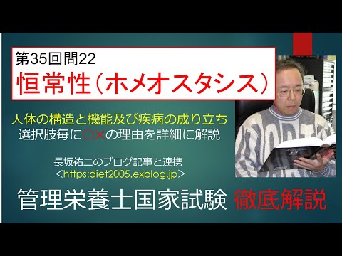 看護学科 恒常性（ホメオスタシス）35-22