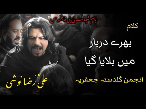 Bhare Darbar Mein Bulaya Gaya Anjuman e Guldasta e Jaffria Kalam Ayyam e Fatima 2025