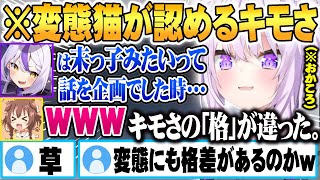 おかゆに下ネタについて質問した結果 キモさの格が違うラプ様を尊敬してるおかゆをみて何故か励まし（？）だす戌神ころねｗ【ホロライブ 切り抜き Vtuber 猫又おかゆ 戌神ころね 】