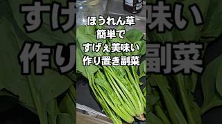 ほうれん草の簡単すげぇえうまい作り置き常備菜副菜レシピ 春のごま香るナムル！おつまみ お弁当レシピ