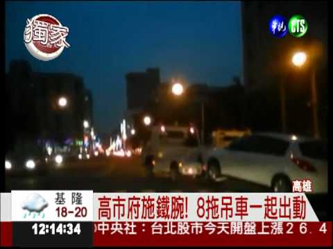 8拖吊車埋伏 抓高雄夜市違停
