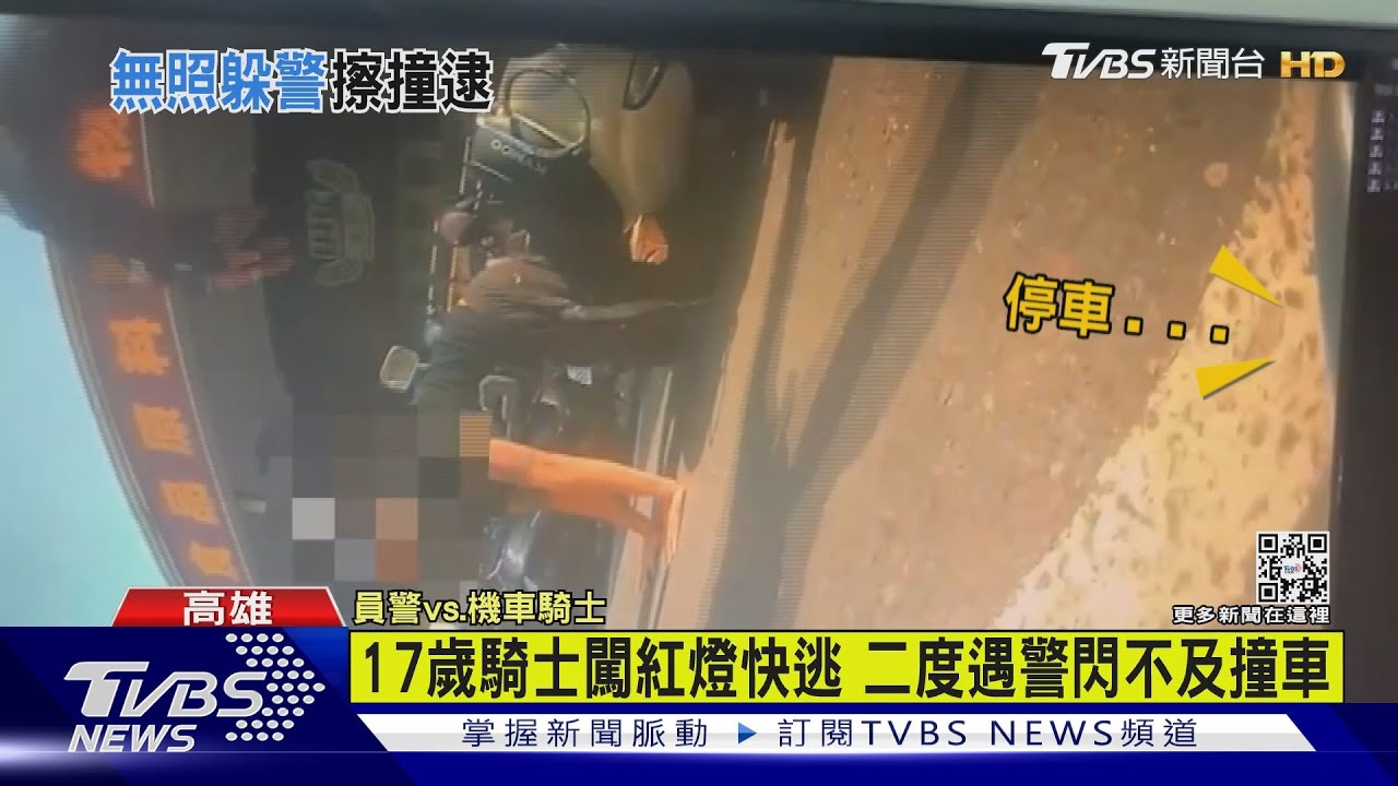 17歲騎士闖紅燈快逃 二度遇警閃不及撞車