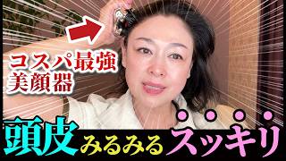 【頭皮がとろける】エステティシャンおすすめ頭皮マッサージ機をご紹介!