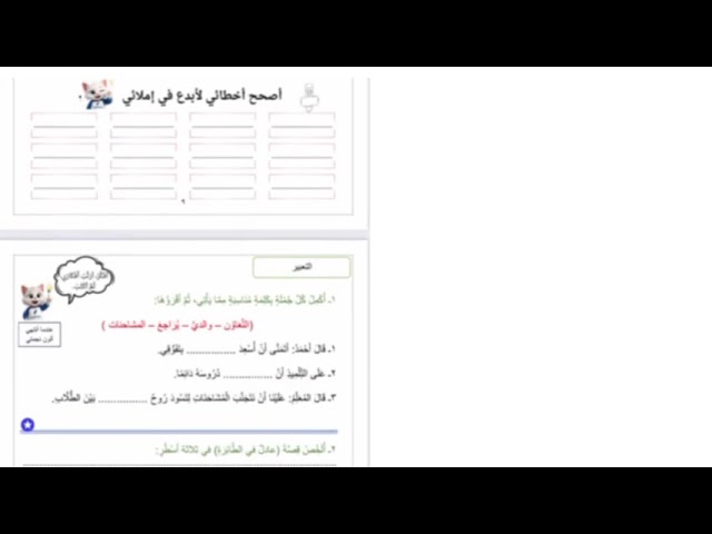 المذكرة الإبداعية لغتي للصف الثالث الابتدائي