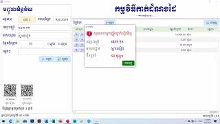 កម្មវិធីកត់ចំណងដៃ