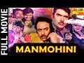 Manmohini 1998 मनमोहिनी L Superhit Action Movie L Raaj Deepshikha Ranjeet Pankaj Dhe