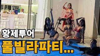 다낭 황제투어 풀빌라파티...