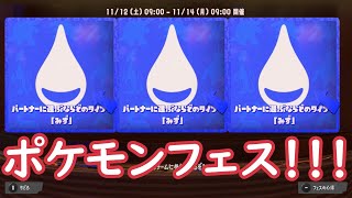 水タイプで攻めて攻めて攻めまくるフェス【スプラトゥーン3】