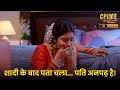 Crime Alert शादी के बाद पता चला पति अनपढ़ है Danga