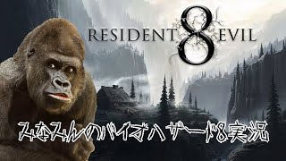 【PS5/バイオ8】バイオ8ハードモード、宝箱全回収したい！【BIOHAZARD VILLAGE】
