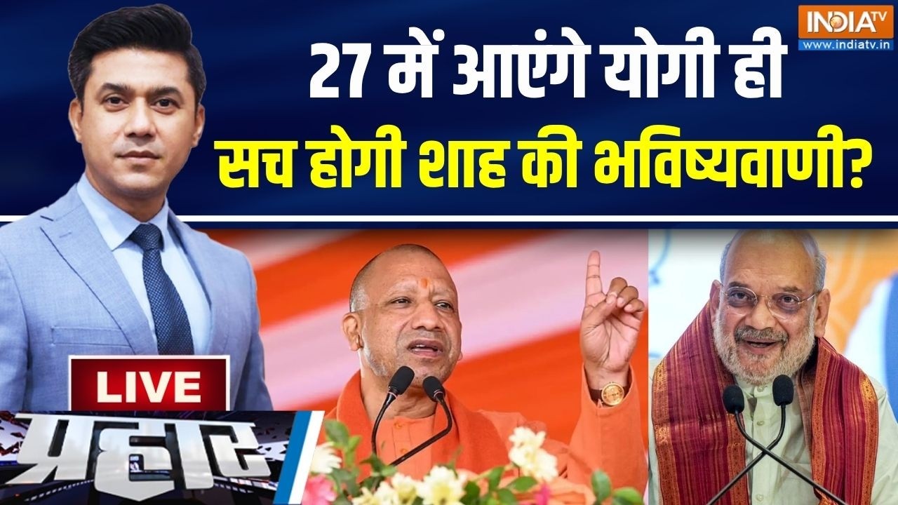 Prahar Live : 27 में आएंगे योगी ही, सच होगी शाह की भविष्यवाणी? |UP Ele