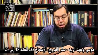 أرني مجدك - رؤية الله - فلما تجلى ربه للجبل جعله دكا - نقد التجسد image