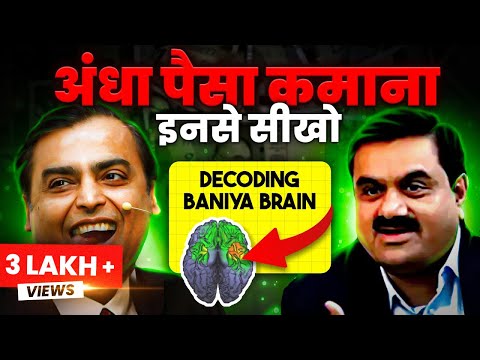 7 MONEY SECRETS of Baniyas that can make you RICH 🤑