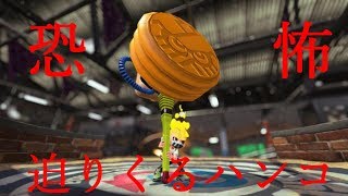 【スプラトゥーン2】ダラダラナワバリトゥーン　#1