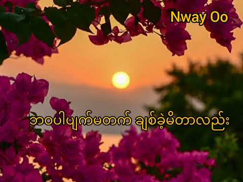 ဒီအခိုက်အတန့်ပြီးရင် ငါတို့နှစ်ဦးသူစိမ်းဖြစ်တော့မယ်🥺💔အသက်တိုဆေး-Nj,& jixk Gabby #lyrics