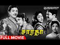 SARADA Classic Old Movie SSR VijayaKumari M R Radha K S Gopalakrishnan