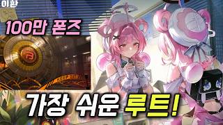 뉴비도 쉽게 따라하는 핑크퍼스 루트!