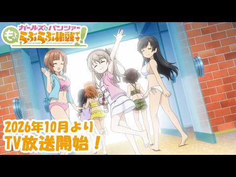 ガールズ＆パンツァーもっとらぶらぶ作戦です！（TVシリーズ） Video1