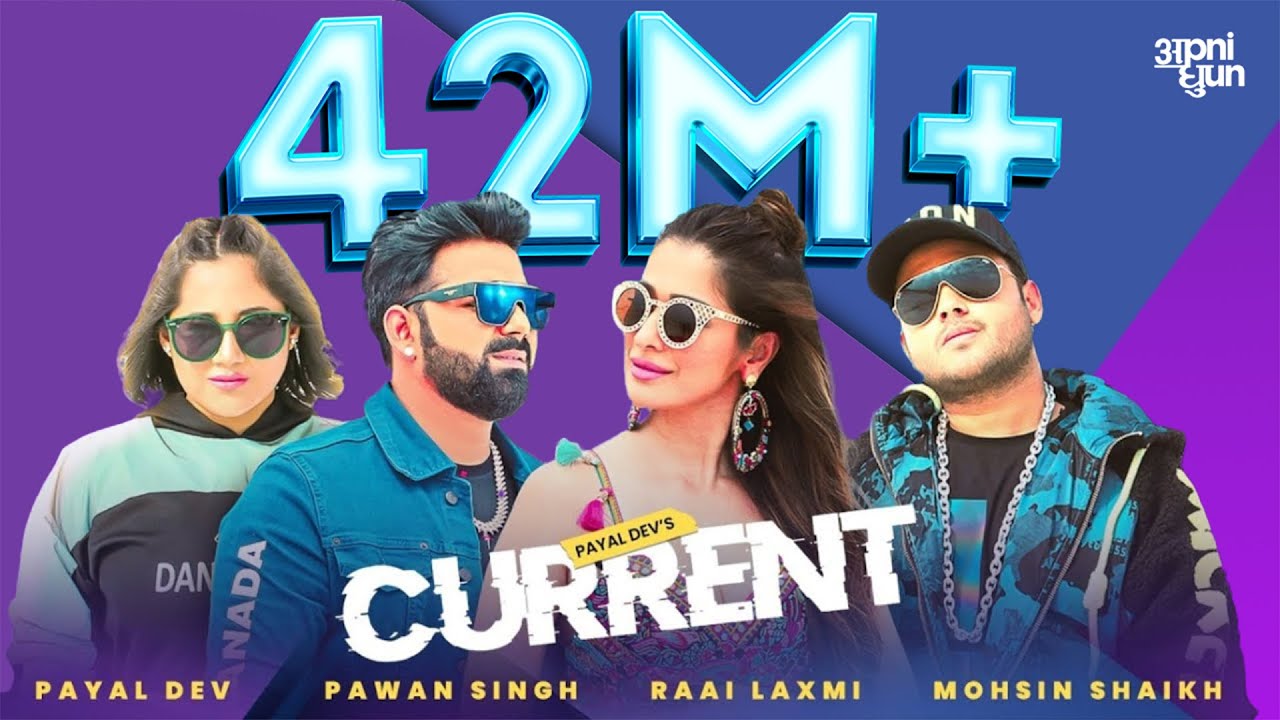 Current| Pawan Singh Payal Dev Lyrics