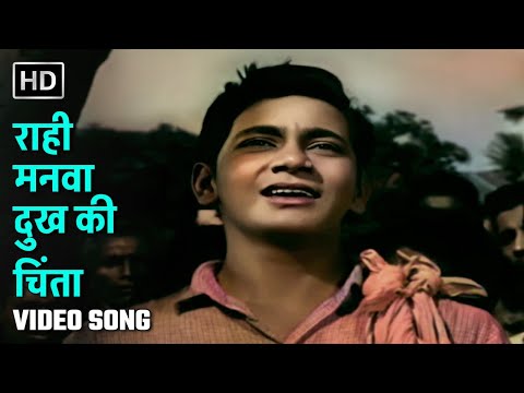 राही मनवा दुख की चिंता | Rahi Manva Dukh Ki Chinta | Dosti | Sushil Kumar, Sudhir Kumar | Mohd Rafi