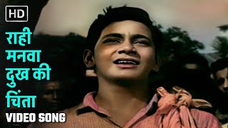 Download lagu राही मनवा दुख की चिंता | Rahi Manva Dukh Ki Chinta | Dosti | Sushil Kumar, Sudhir Kumar | Mohd Rafi mp3 Download lagu राही मनवा दुख की चिंता | Rahi Manva Dukh Ki Chinta | Dosti | Sushil Kumar, Sudhir Kumar | Mohd Rafi mp3