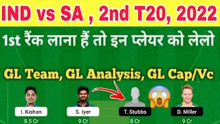 India vs South Africa 2nd T20 Match Dream11 Team | IND vs SA Dream11 Prediction | ind vs sa |dream11