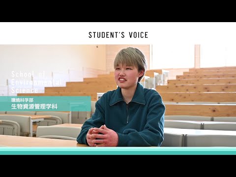 滋賀県立大学　環境科学部生物資源管理学科　2023年度Student's Voice